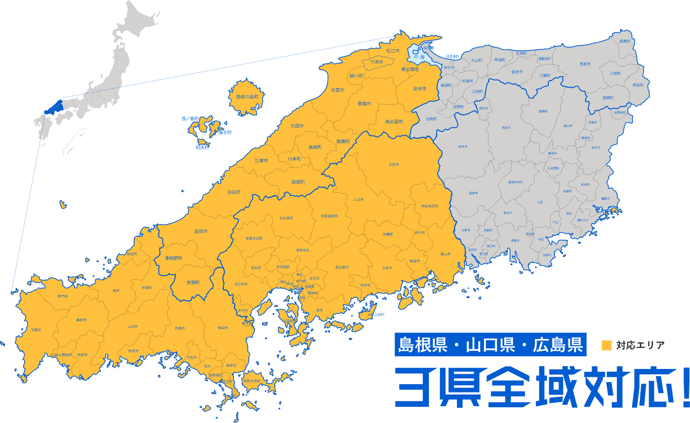 対応エリア